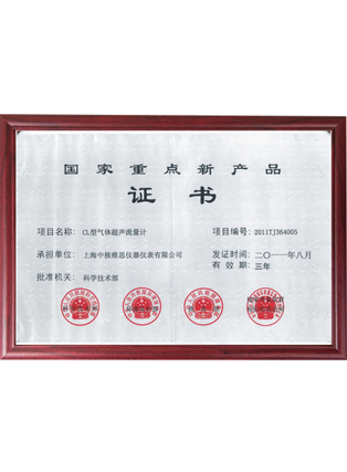 國家重點(diǎn)新產(chǎn)品